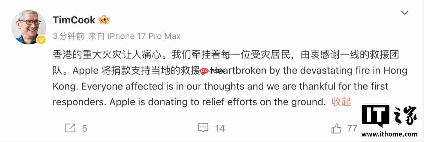 苹果 CEO 库克:香港重大火灾令人痛心,将捐款支持当地救援