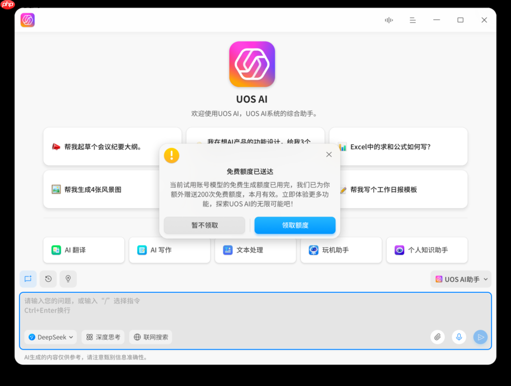 UOS AI 2.12 上线!MCP 服务自动调用,AI 随航再升级