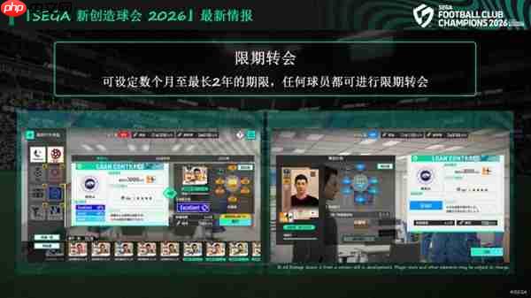 《SEGA 新创造球会 2026》2026年1月22日正式上线! 预约进行中!