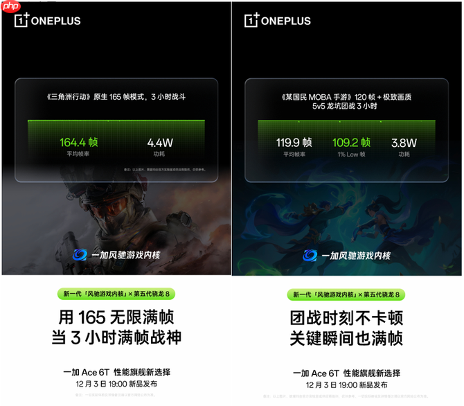 首发第五代骁龙8芯片!一加Ace 6T将打造「满帧战神」性能旗舰