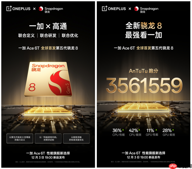 首发第五代骁龙8芯片!一加Ace 6T将打造「满帧战神」性能旗舰