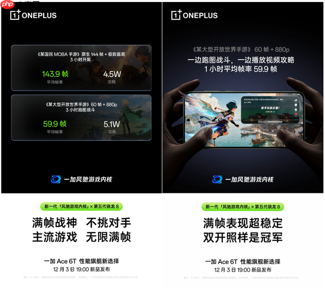 首发第五代骁龙8芯片!一加Ace 6T将打造「满帧战神」性能旗舰