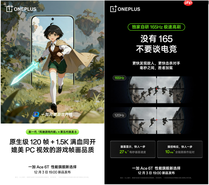 首发第五代骁龙8芯片!一加Ace 6T将打造「满帧战神」性能旗舰