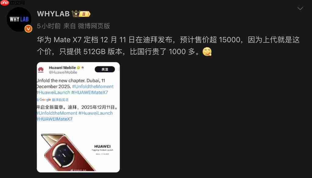 HUAWEI Mate X7 国际版确认 12 月 11 日发布！时空之门设计、麒麟 9030 Pro，机身配置可能係咁？