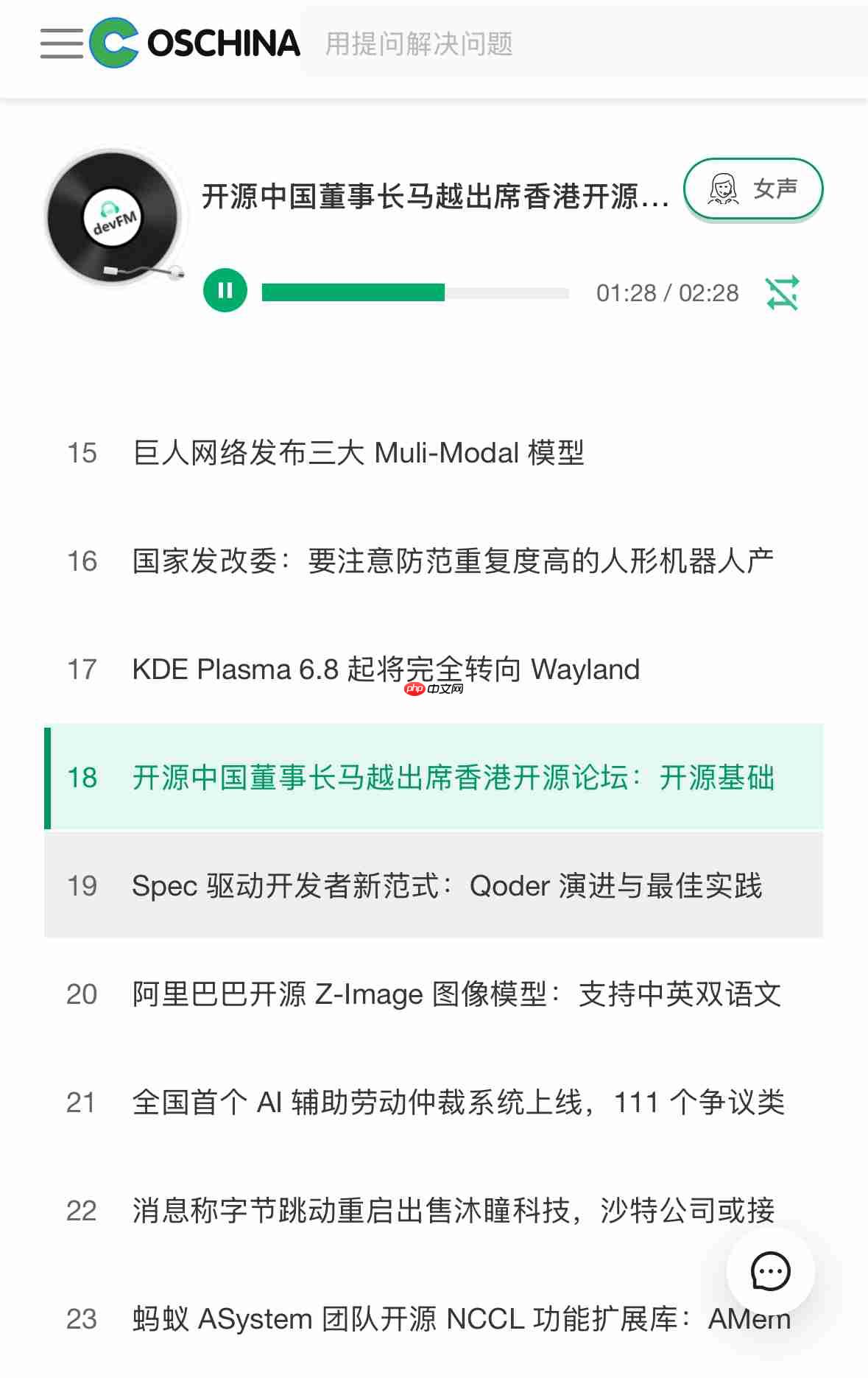 “听文章”功能来了:DevFM —— 专为程序员量身定制的技术音频助手