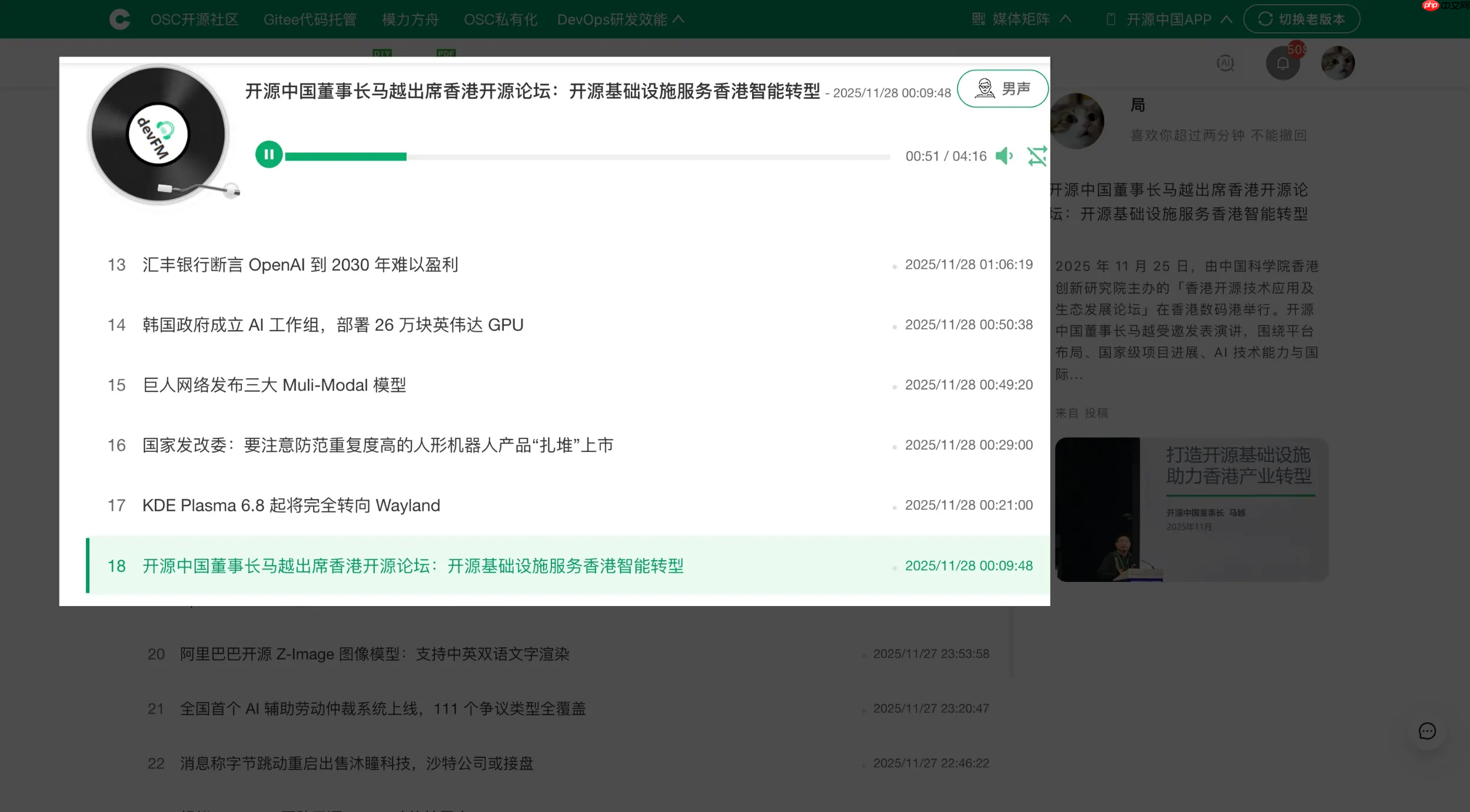“听文章”功能来了:DevFM —— 专为程序员量身定制的技术音频助手