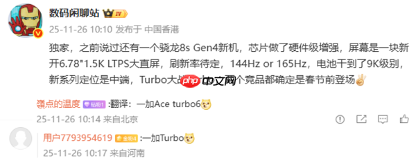 一加Turbo系列新机曝光:骁龙8s Gen4+9000mAh电池