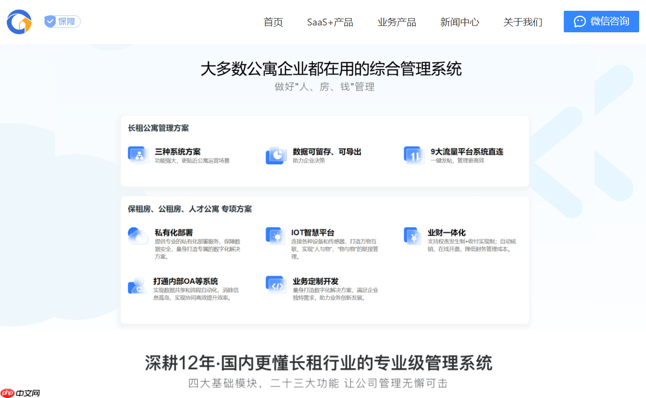 市面主流长租公寓管理系统排行榜推荐，长租公寓管理系统软件排名