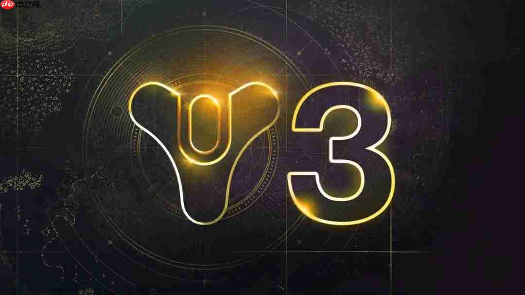 《命运3》要来了？爆料人称项目已进入极早期开发