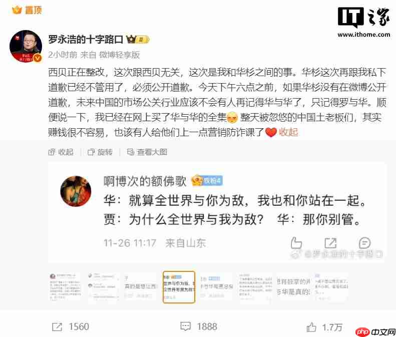 华与华董事长华杉称西贝被人算计，罗永浩要求其必须公开道歉