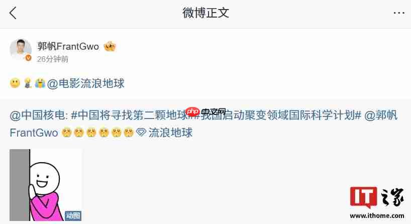 《流浪地球》导演郭帆再遭中国核电“点名”催更,科幻片或成预告片