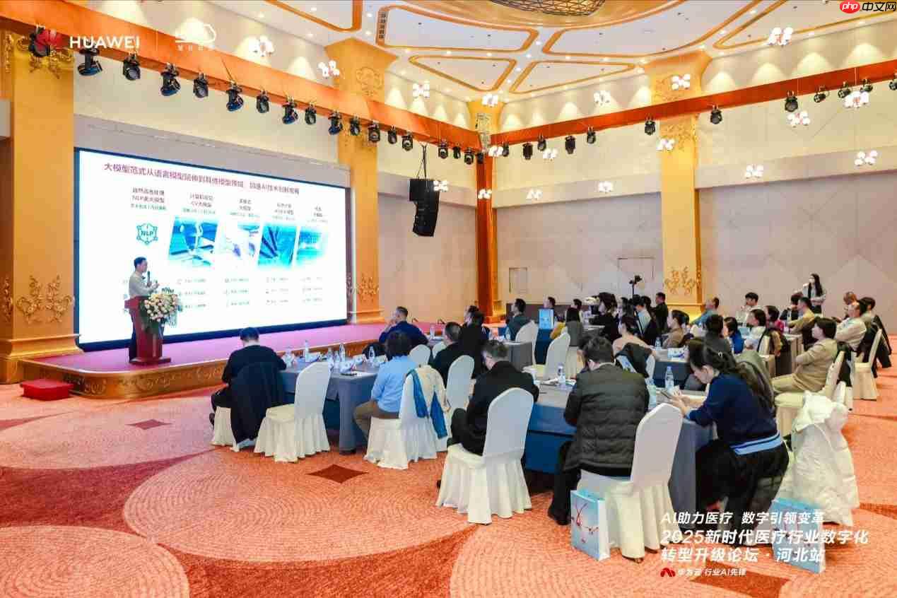 AI助力医疗·数字引领变革，新时代医疗行业数字化转型升级论坛河北站圆满举行