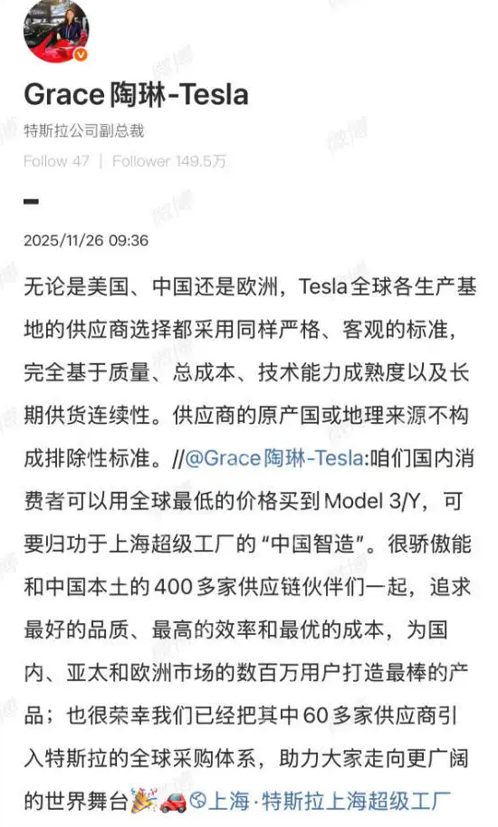 特斯拉高管辟谣“供应链去中国化”传闻：质量与成本是唯一标准