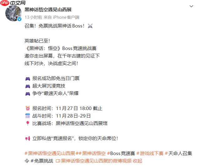 决出最强天命人!《黑神话:悟空》Boss竞速挑战赛免票开启