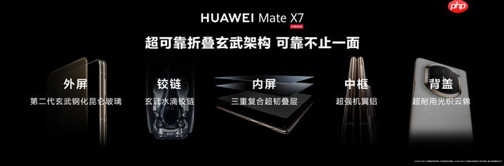 HUAWEI Mate X7正式发布，折叠引领者，巅峰之上再突破
