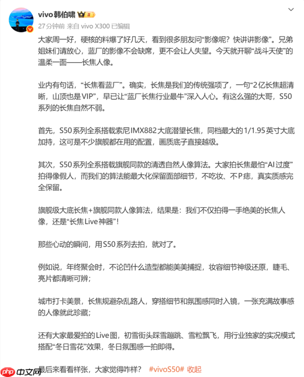 vivo韩伯啸:长焦看蓝厂 S50全系搭载IMX882潜望长焦