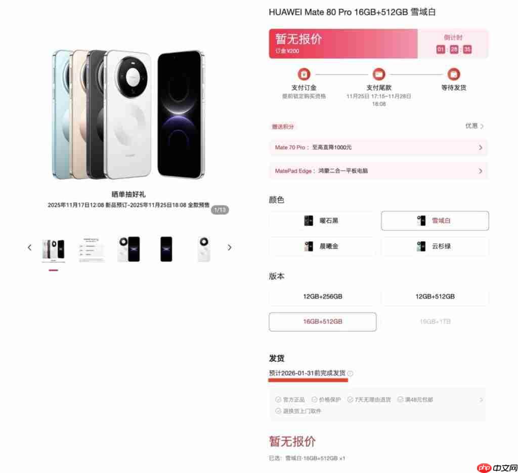 HUAWEI Mate 80 系列预计供货日期曝光!多机型排至明年 1 月底、仅「这款」能 12 月 21 出货