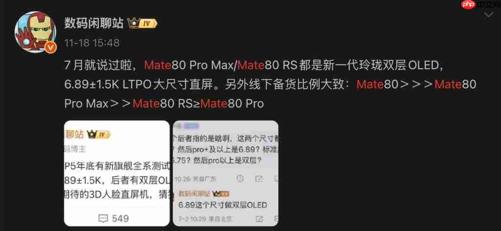 HUAWEI Mate 80 系列预计供货日期曝光!多机型排至明年 1 月底、仅「这款」能 12 月 21 出货