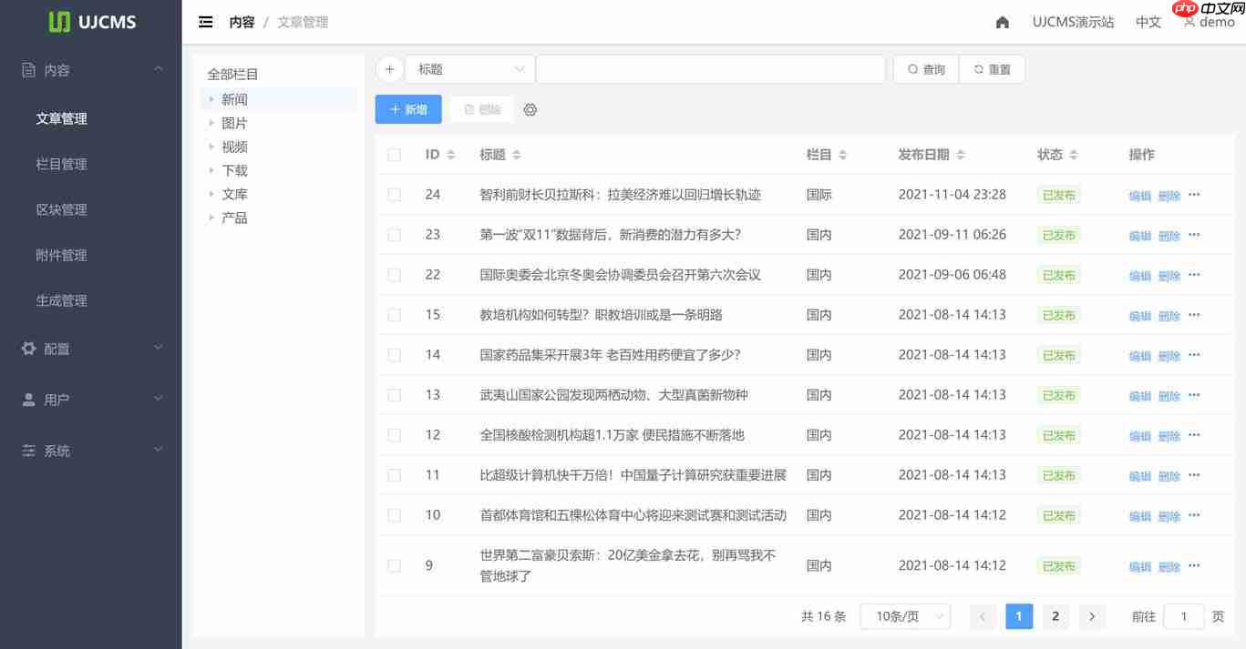 UJCMS 10.1.0 发布,国内 Java CMS 网站内容管理系统