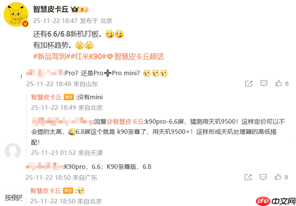 REDMI K90系列新机曝光 K90 Pro版和至尊版有望推出