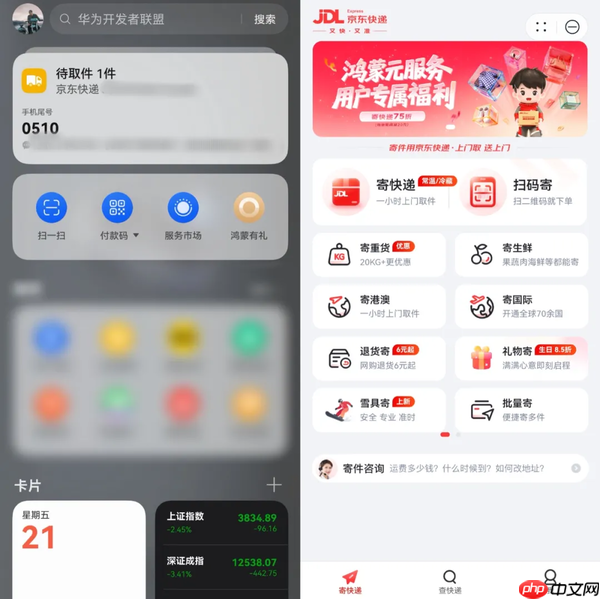 全面拥抱鸿蒙生态 京东快递宣布正式接入鸿蒙元服务