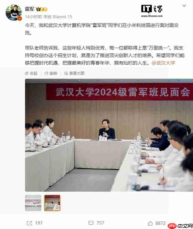 武大雷军班学生首次公开亮相,有人创业已初步盈利