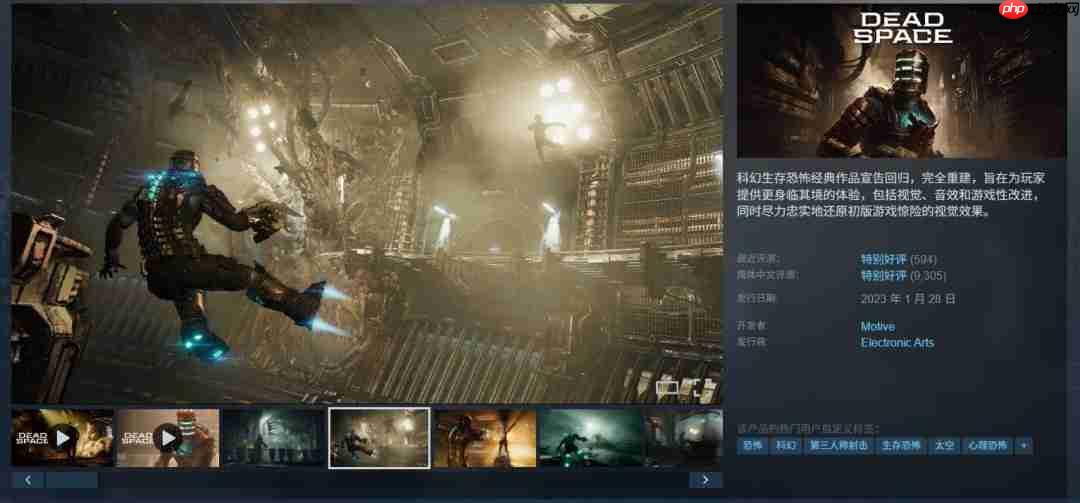 《死亡空间:重制版》Steam版迎来新史低 仅售37元
