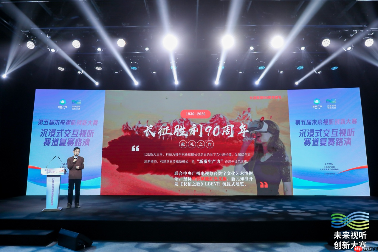 虚实相融启新篇!第五届未来视听创新大赛沉浸式交互视听赛道复赛成功举办