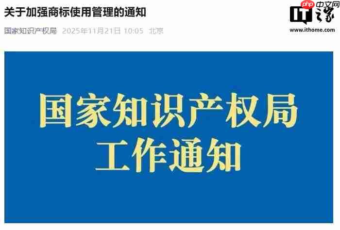 国家知识产权局:加强商标使用管理,重点关注七类违法违规行为
