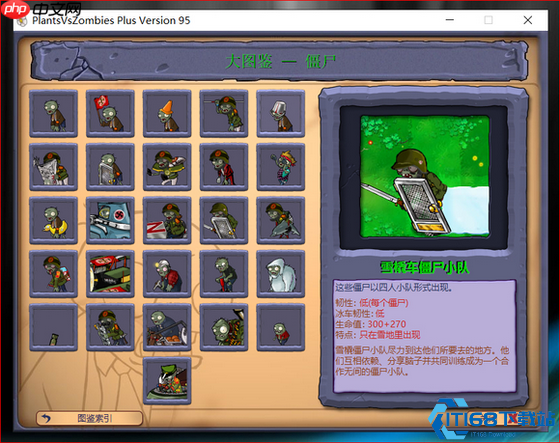 植物大战僵尸95版终极生存指南：征服地狱难度的智慧秘籍