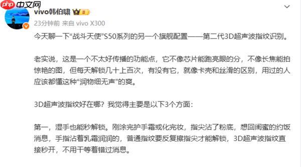 vivo韩伯啸再曝S50系列:3D超声波指纹识别的三大优势