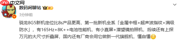 骁龙8 Gen5移动平台即将发布 多款旗舰新机蓄势待发