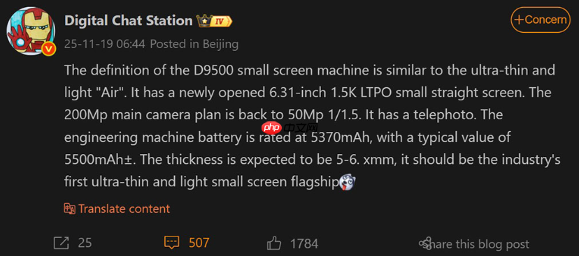 Honor Magic 8 Mini 规格曝光!全球首款轻薄细屏旗舰搭载 Dimensity 9500