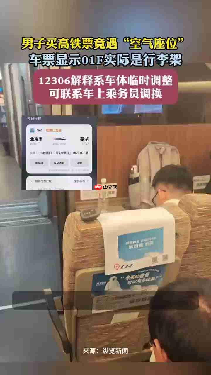 高铁票买到 01F 座位实为行李架,官方回应称系车型临时变更