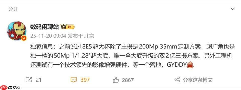 全大底双2亿,vivo X300 Ultra 信息爆料 - php中文网