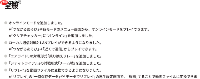 《星之卡比:空中骑士》更新发布 追加在线模式等