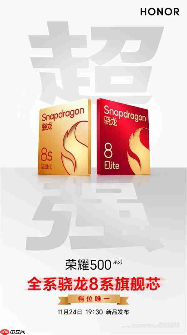荣耀500/Pro全系标配骁龙8系旗舰芯片:跑分破323万