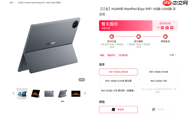 首款鸿蒙二合一平板电脑!华为MatePad Edge开启预售:最高32GB+2TB