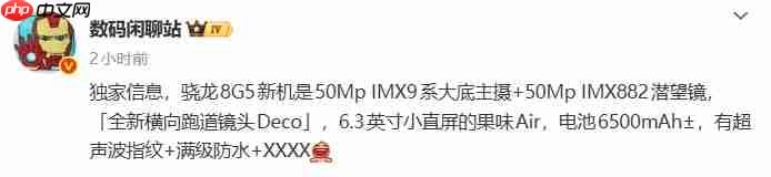 vivo S50系列疑似曝光!6.3英寸小直屏+骁龙8 Gen5新芯