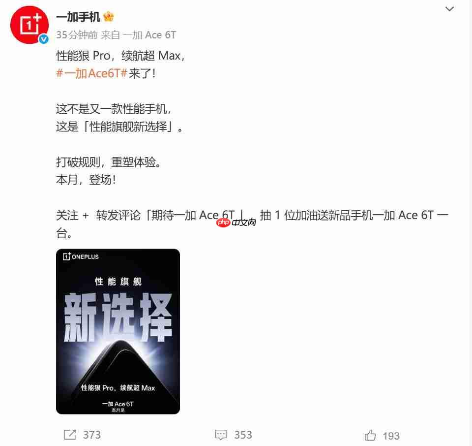 首发骁龙8 Gen5!一加Ace 6T正式官宣