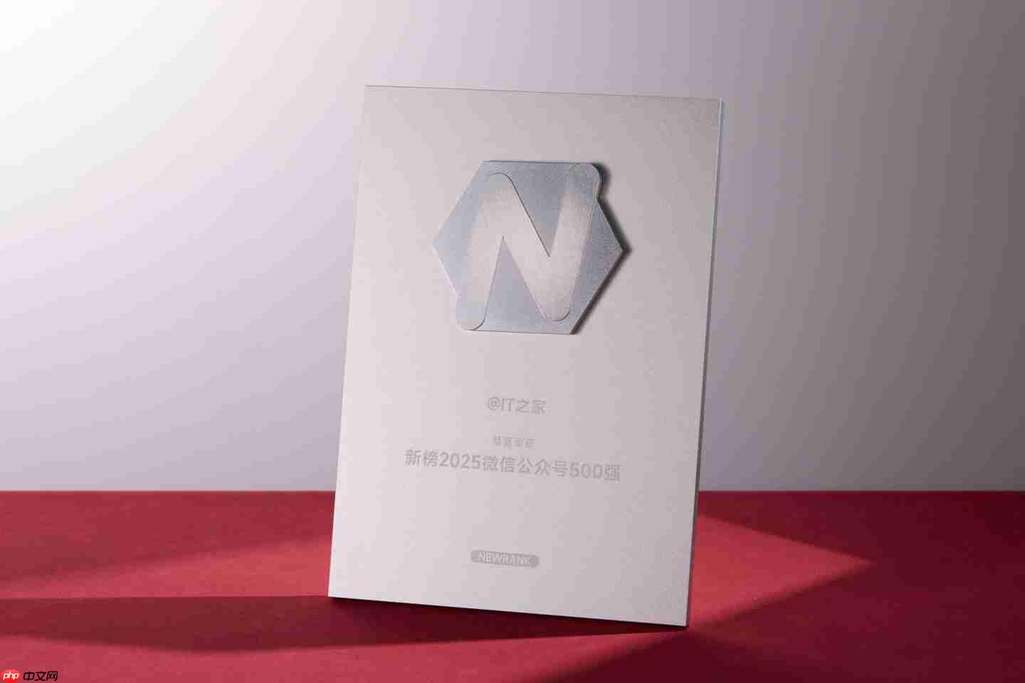 IT之家再入“新榜 2025 中国微信 500 强”，连续 6 年！