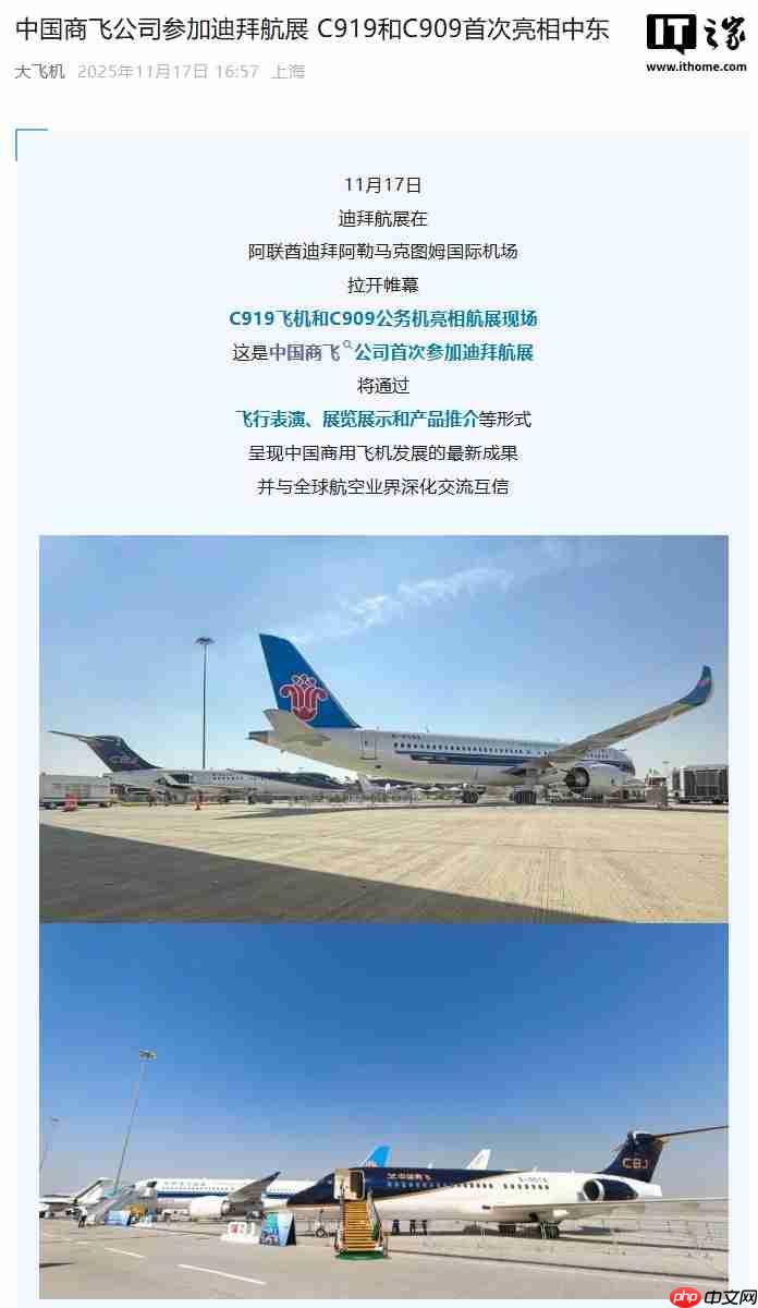 国产大飞机 C919 首次亮相中东,迪拜航展将进行飞行表演