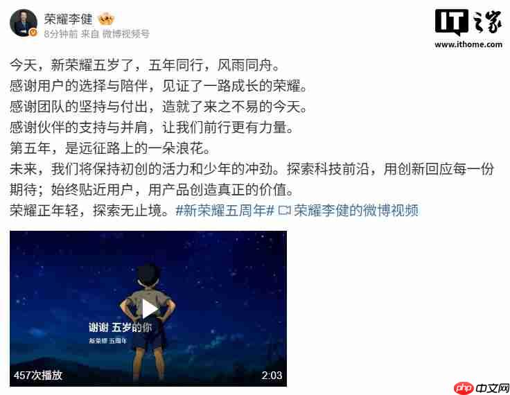 新荣耀 5 周年，CEO 李健向用户、团队、伙伴致谢