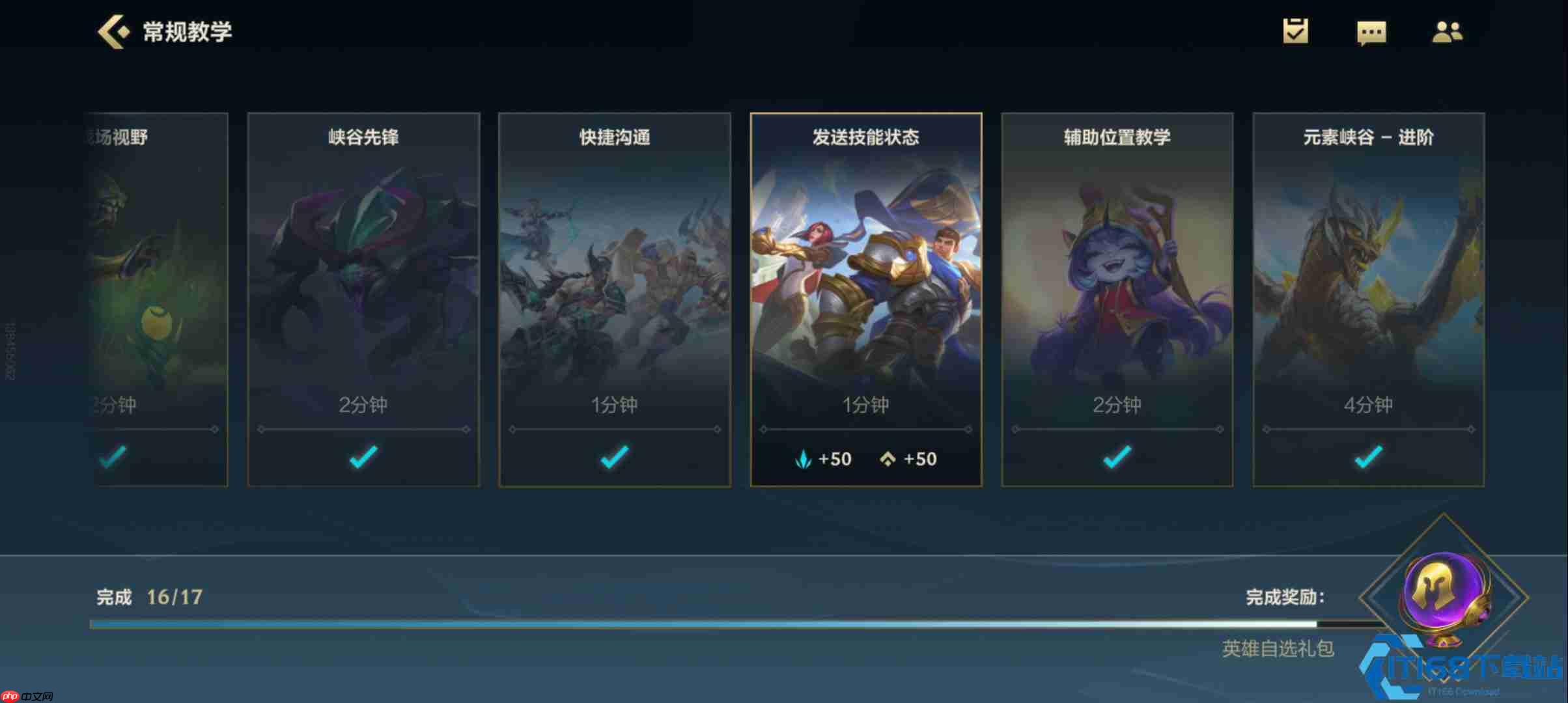 英雄联盟手游新手教程第五天终极指南 完美收官奖励丰厚