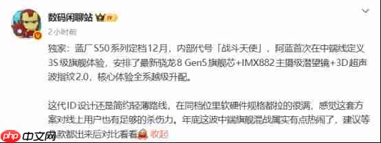 vivo S50系列定档12月发布：骁龙8 Gen5与主摄级潜望镜加持，打造中端“战斗天使”