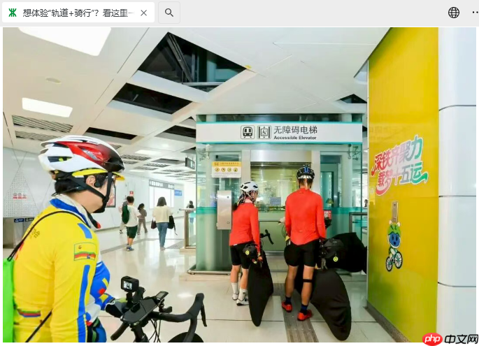 自行车也能上地铁，深圳部分线路试运行“轨道 + 骑行”服务