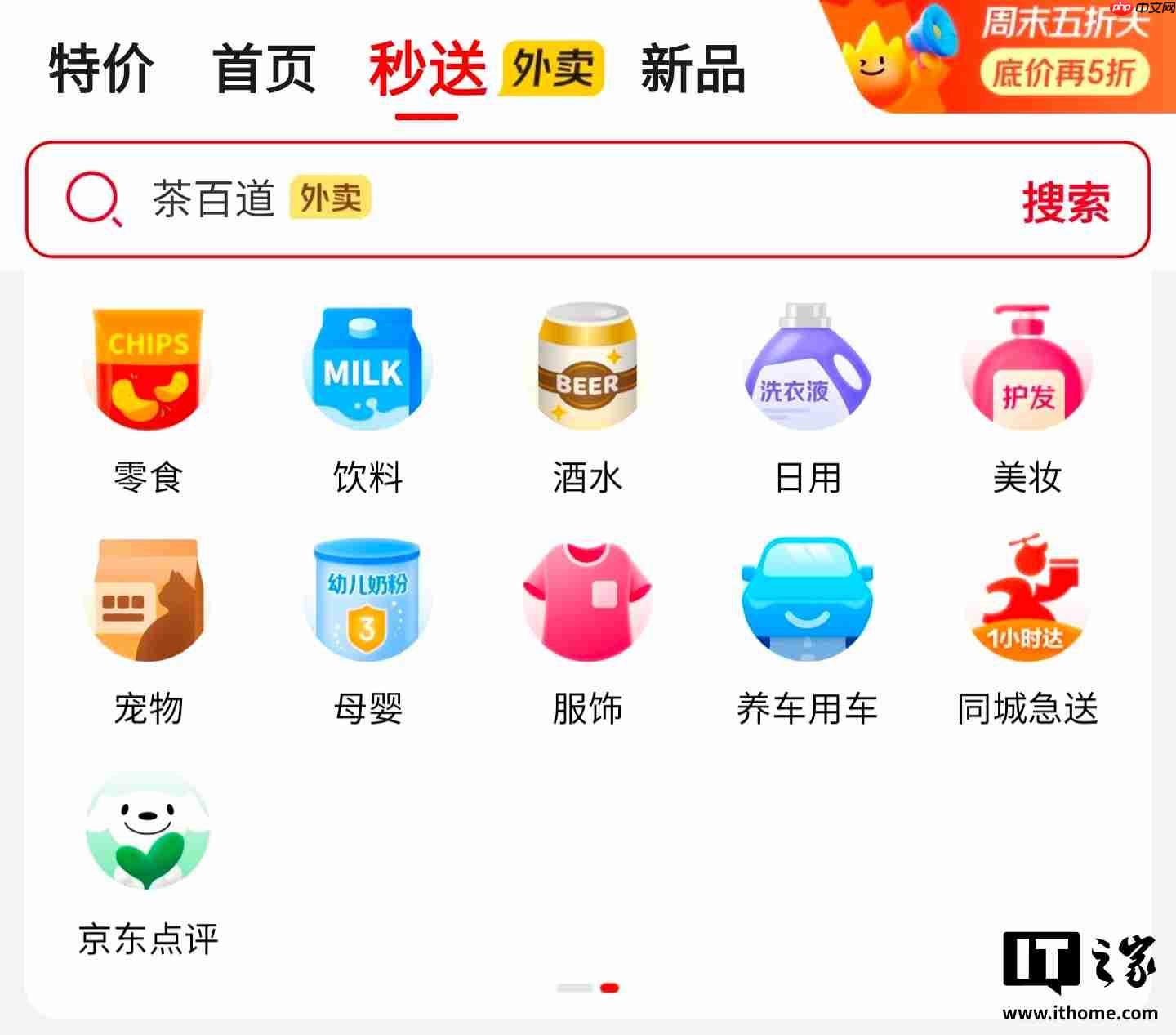 京东回应“京东点评”功能上线,目前正处于测试阶段