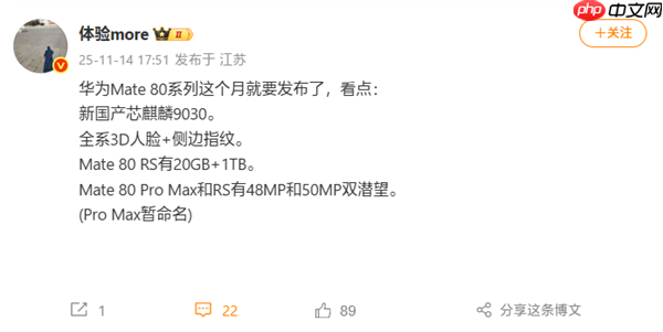 华为旗舰第一次！Mate 80 Pro Max/RS配备双潜望长焦镜头