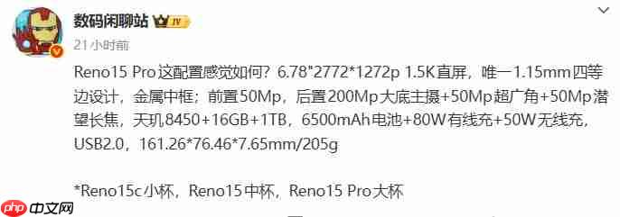 OPPO Reno15 Pro曝光:搭载天玑8450与2亿主摄,11月17日发布