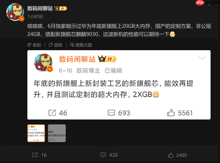 国产20GB大内存!华为Mate80系列配置直接拉爆来了